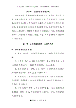 合同和信息管理方案.docx