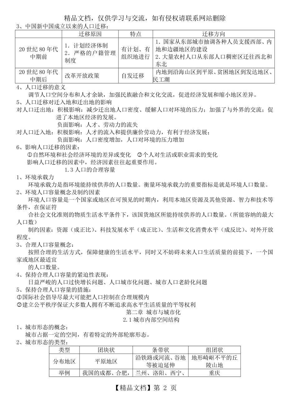 人教版高中地理必修二复习提纲.doc_第2页