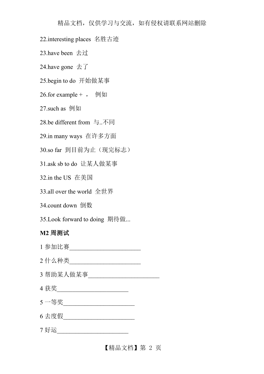 外研版英语八年级下册M2单词附测试题.doc_第2页