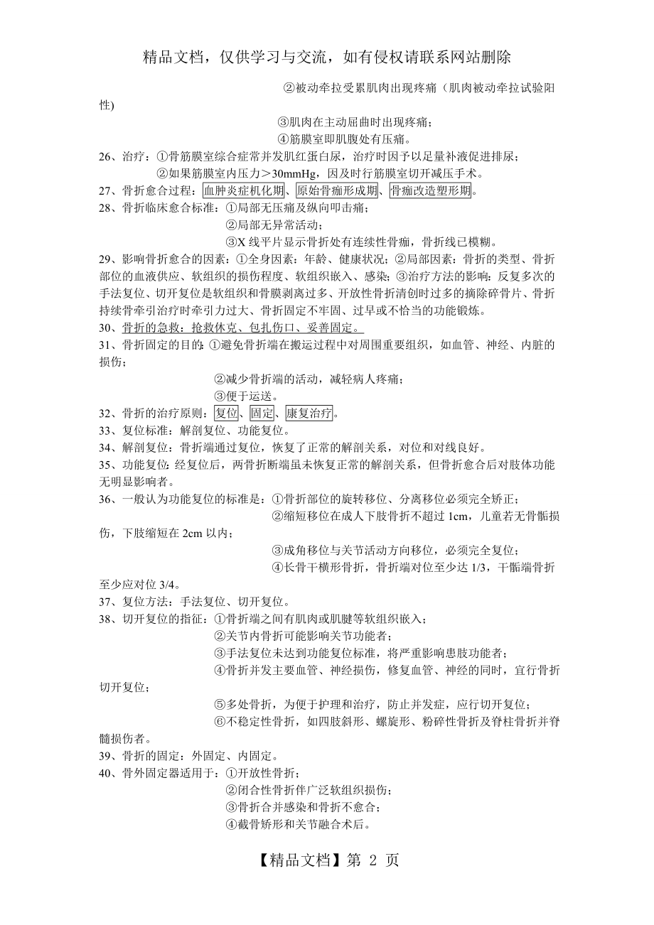 外科学骨科部分复习资料.doc_第2页