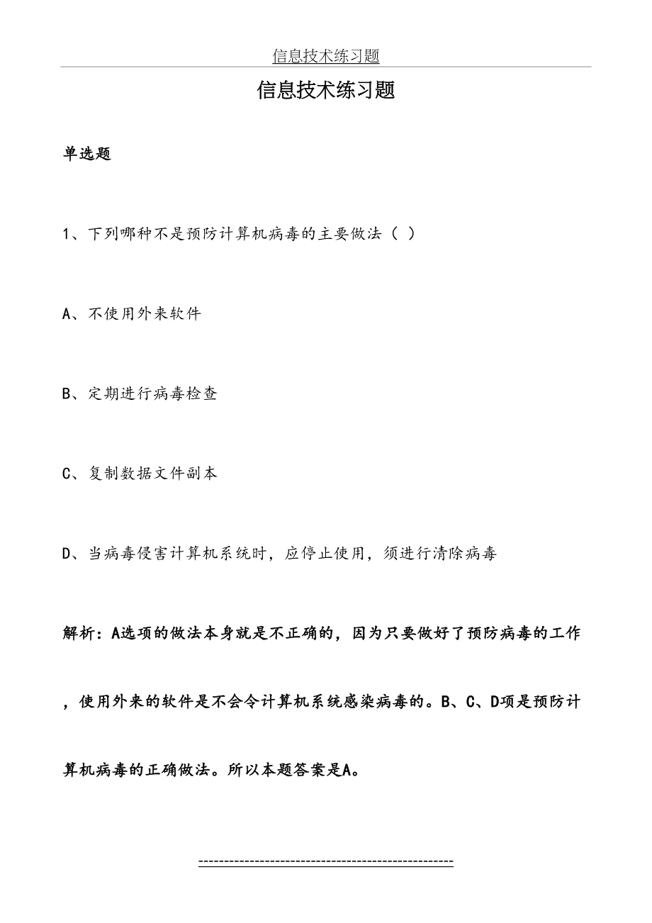 信息技术练习题(2).doc_第2页