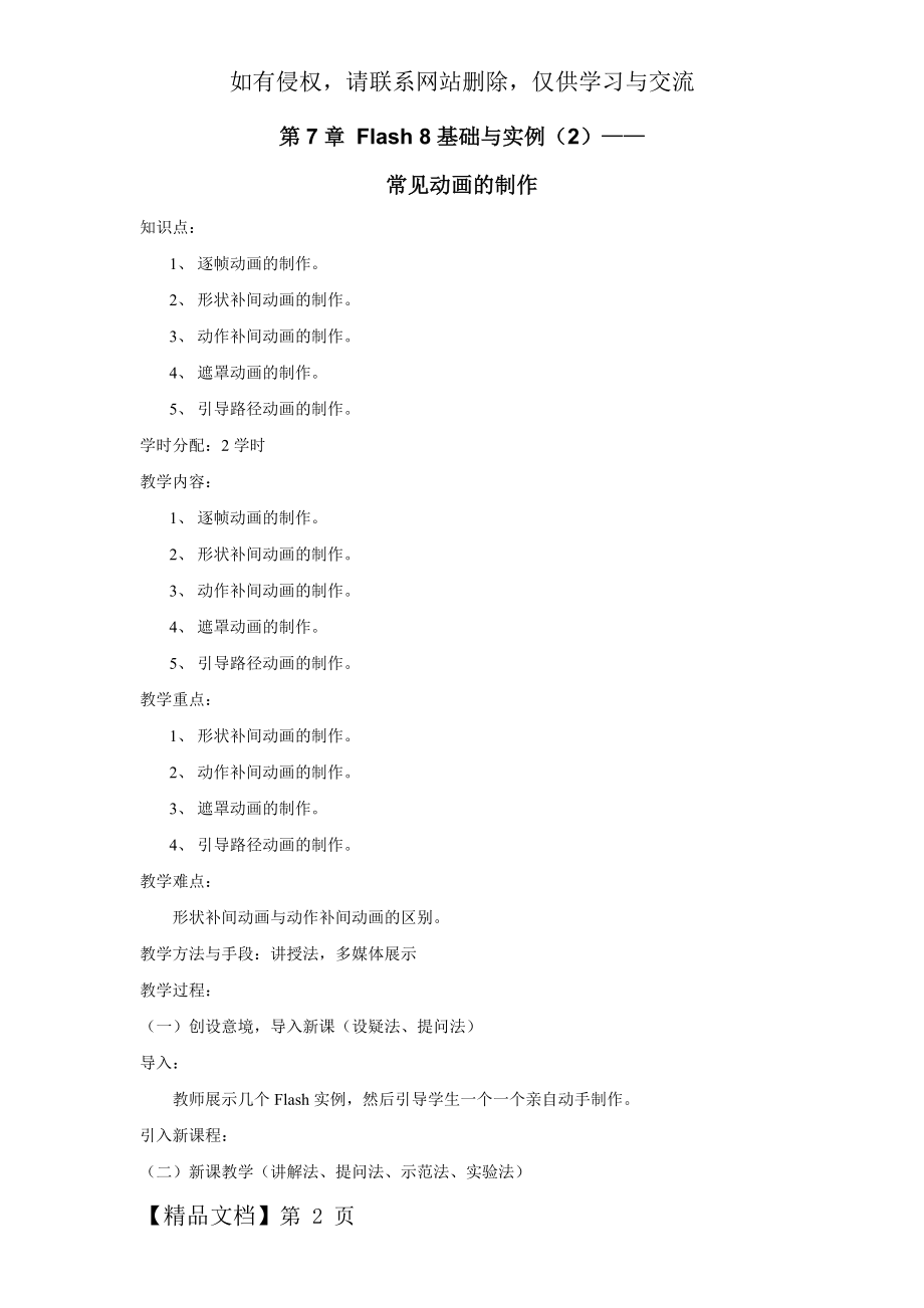 flash基本动画制作教案共11页word资料.doc_第2页