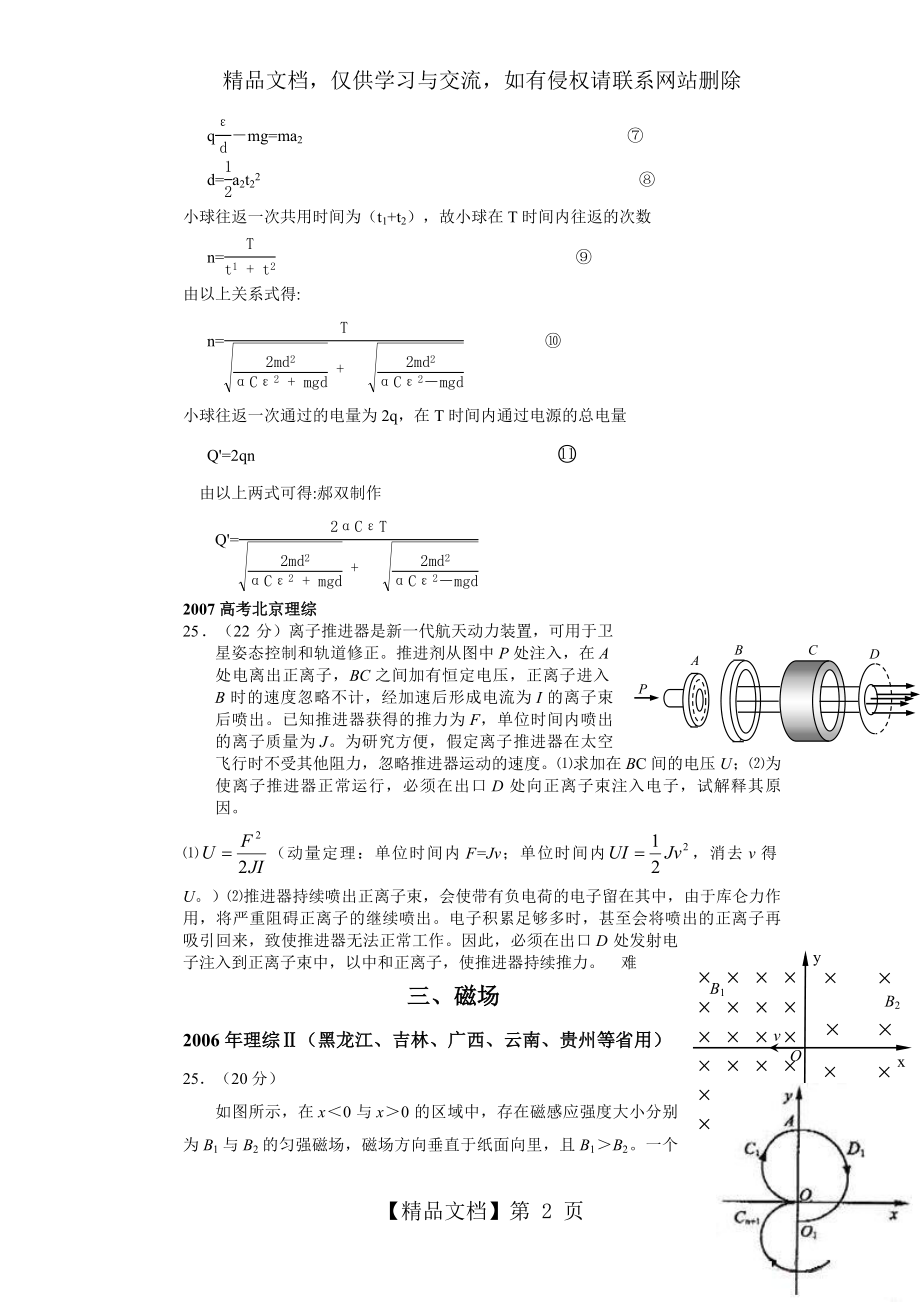 历年高考物理压轴题精选(二)详细解答.doc_第2页