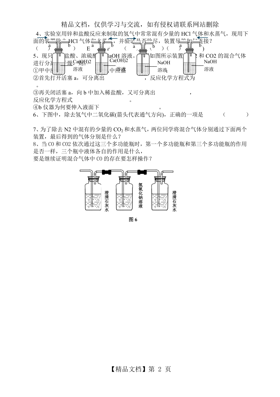 化学实验中的万能瓶.doc_第2页