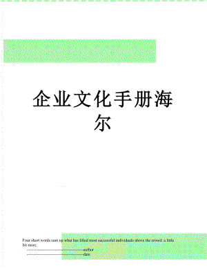 企业文化手册海尔.doc