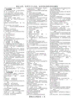 劳动人事政策与法规形成性考核答案.doc