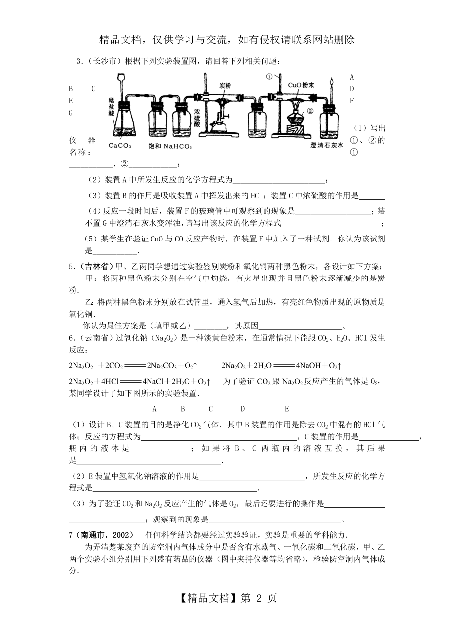 初中化学常见气体的检验除杂干燥.doc_第2页