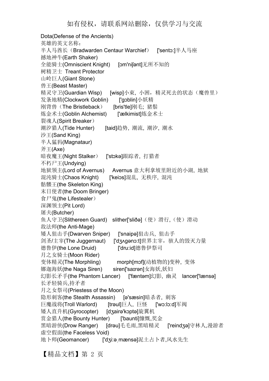 dota英雄和装备的英文名称word资料7页.doc_第2页