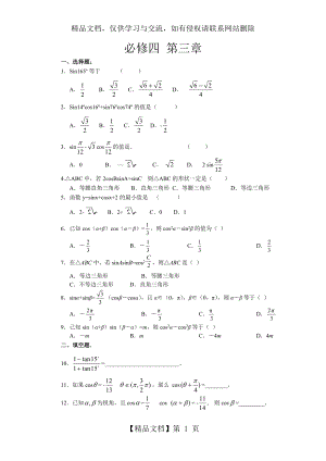 人教版数学必修四-第三章单元练习(附答案).doc