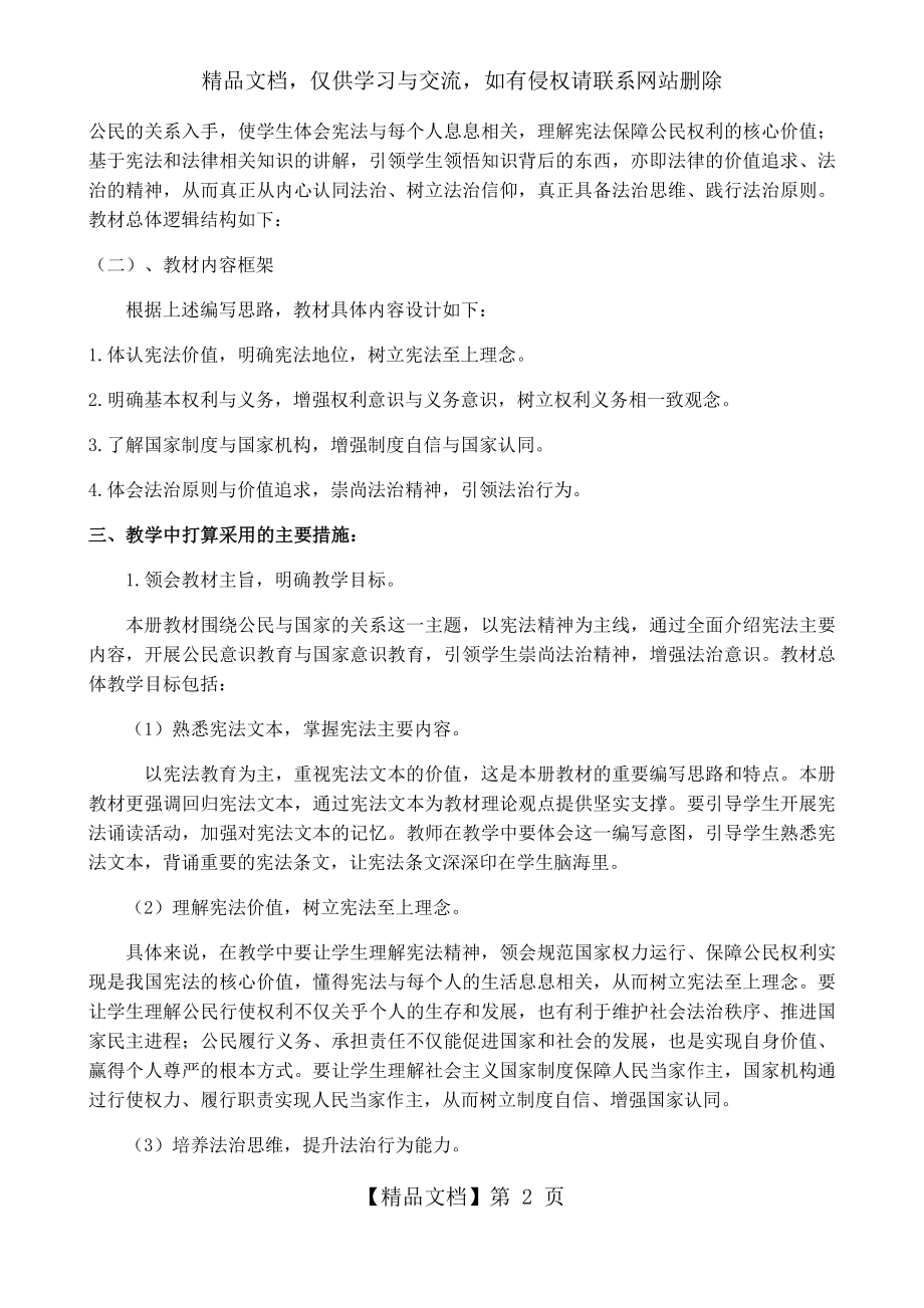 八下道德与法治工作计划.docx_第2页