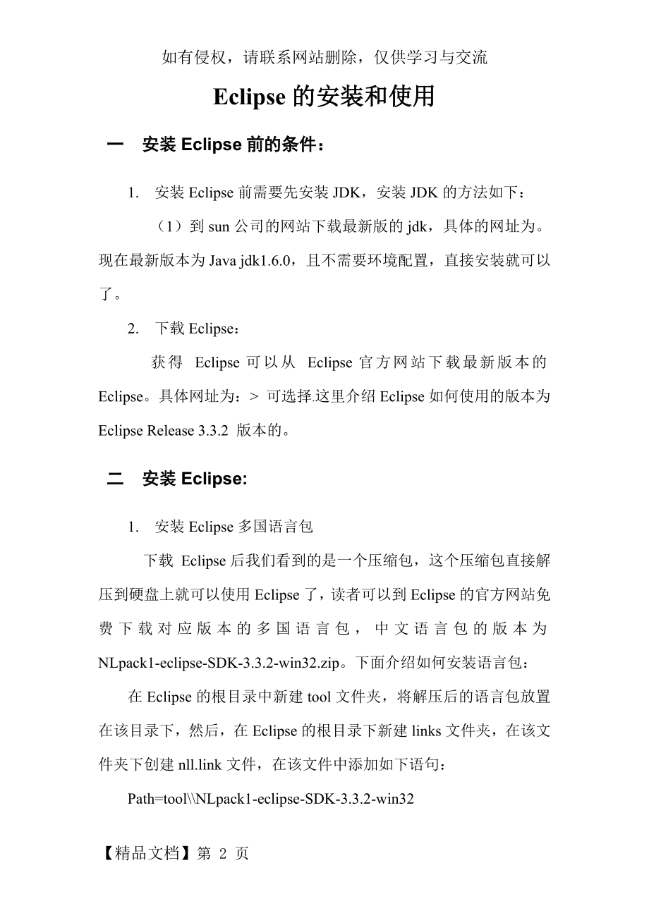 ecilipse的安装和使用-实验一参考资料.doc_第2页