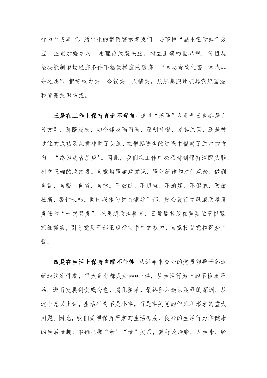 严守纪律 廉洁从业--学习违纪违法典型案例选编的心得体会.docx_第2页