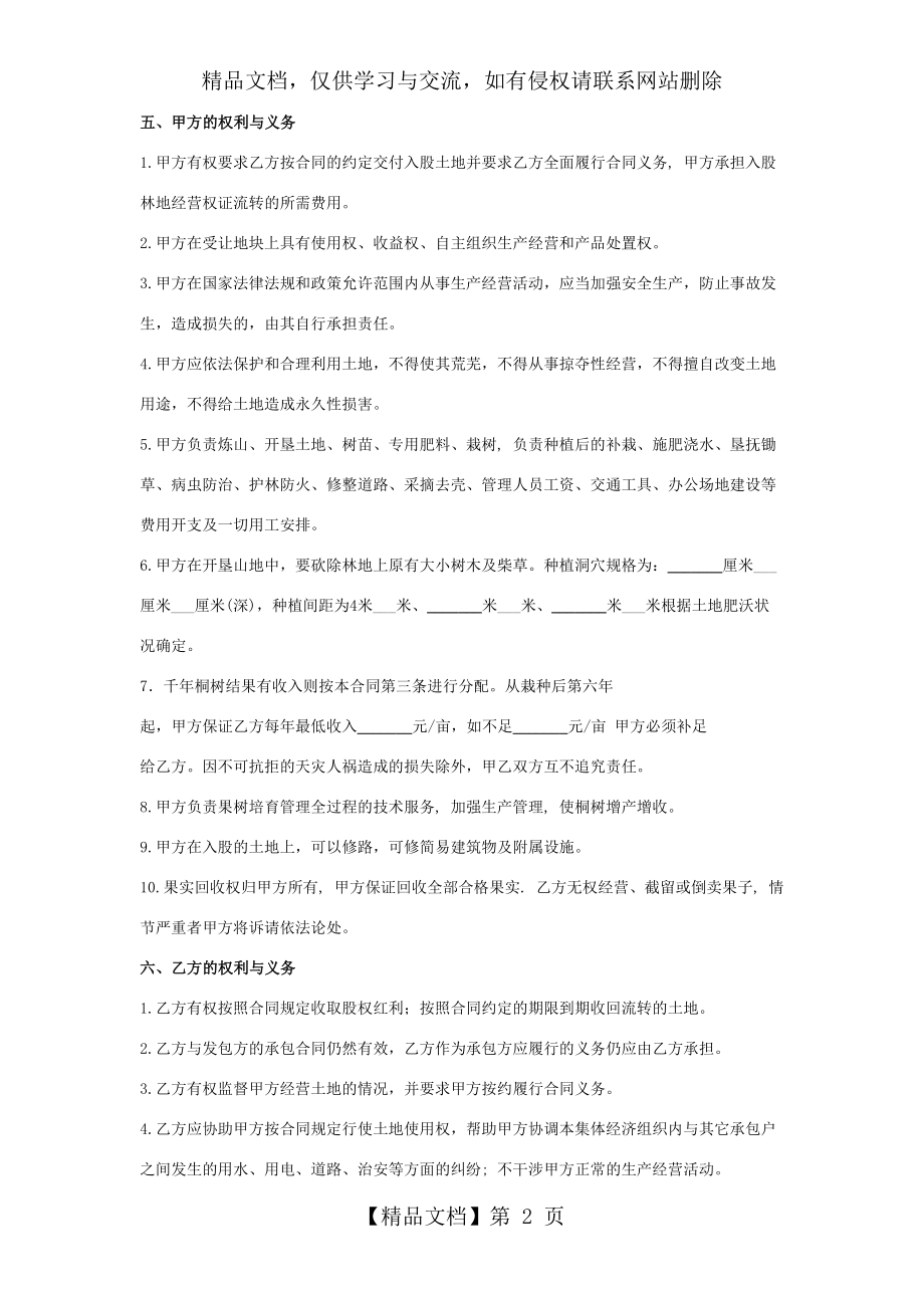 土地入股合作合同协议书范本.docx_第2页