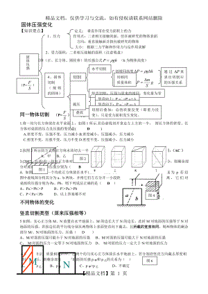 固体压强切割变化题王春民.doc