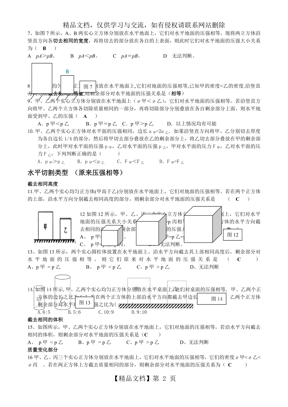 固体压强切割变化题王春民.doc_第2页