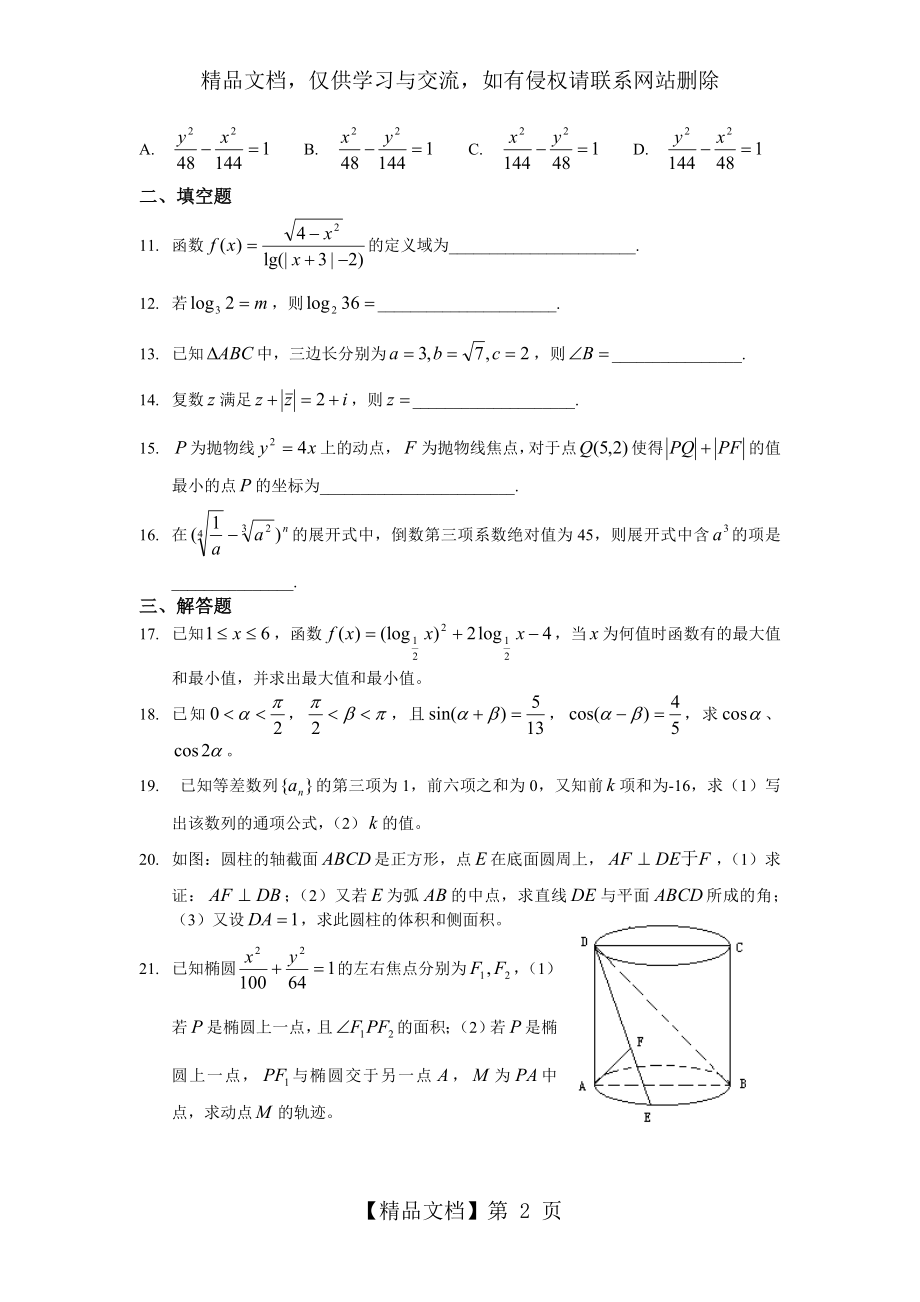 天津市春季高考数学模拟试卷.doc_第2页