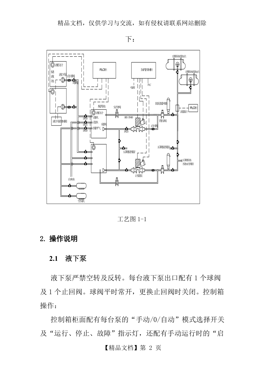 加氯加矾系统操作手册新.doc_第2页