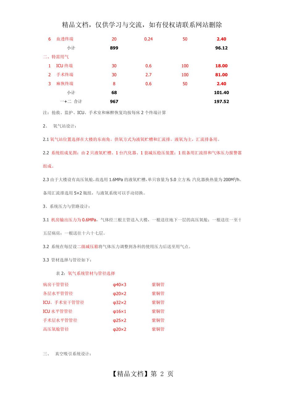 医院医用气体系统设计.doc_第2页