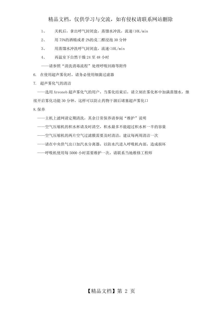 呼吸机操作流程图.doc_第2页