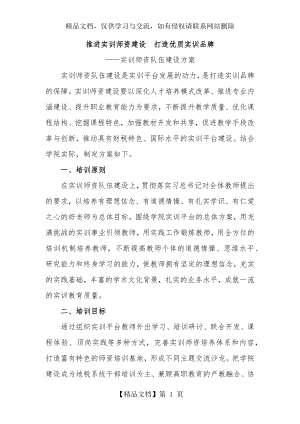 实训师资队伍建设方案.docx