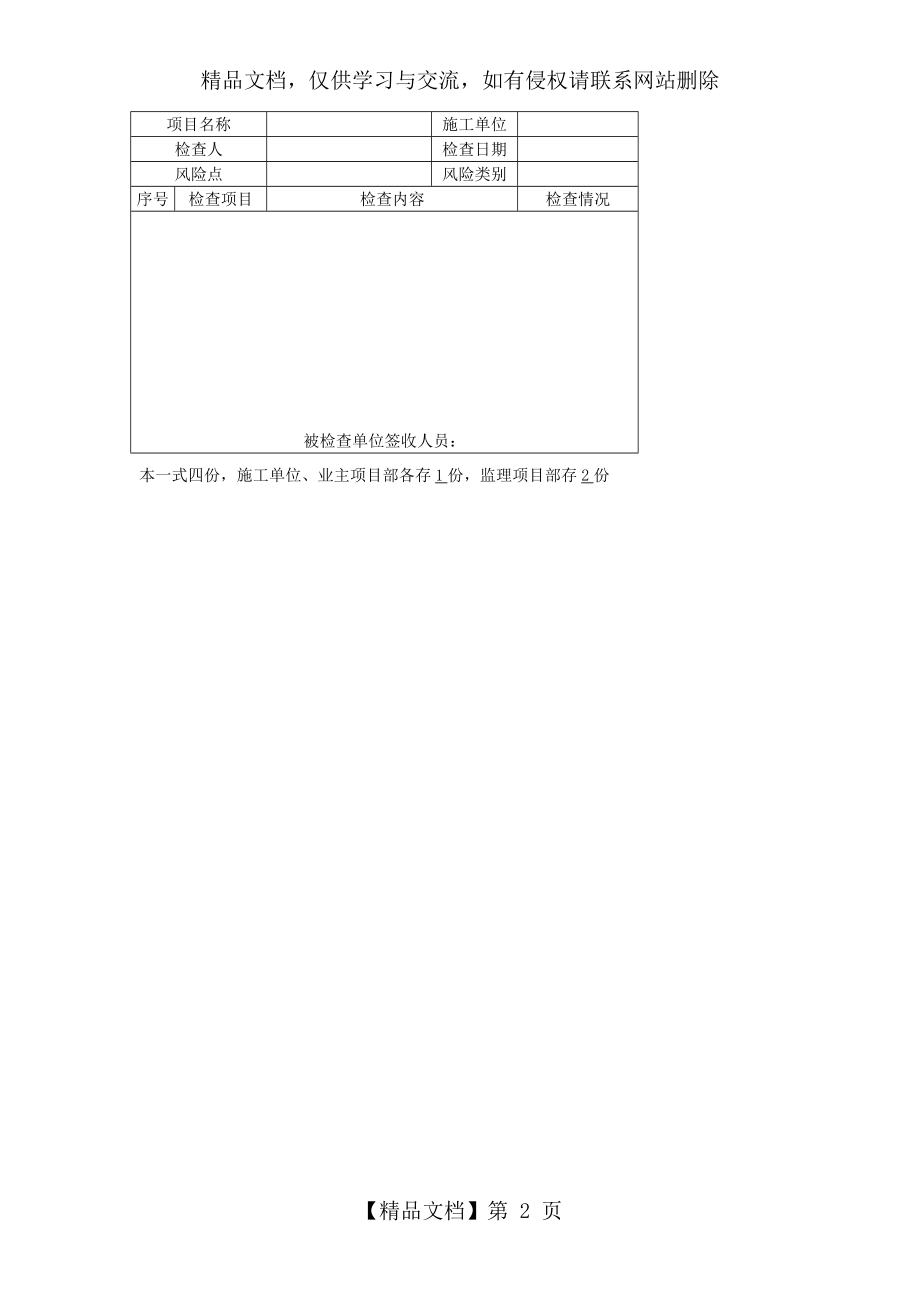 安全风险施工检查记录表.doc_第2页