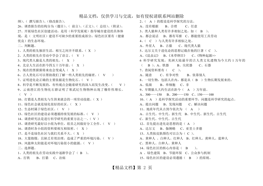 大象版小学-六年级科学下册-总复习.doc_第2页