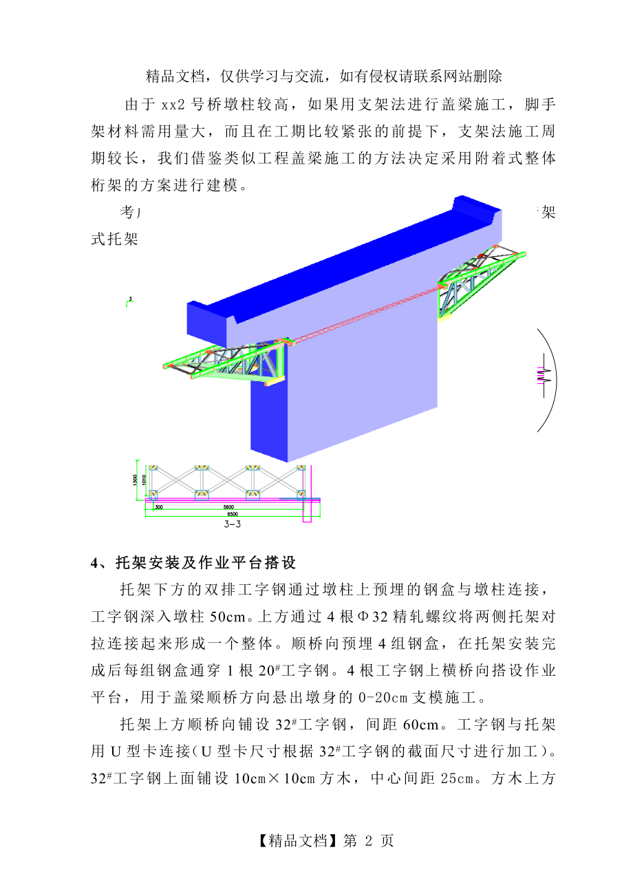 土木至胶泥湾高速公路某桥薄壁空心墩盖梁托架法施工工艺.doc_第2页