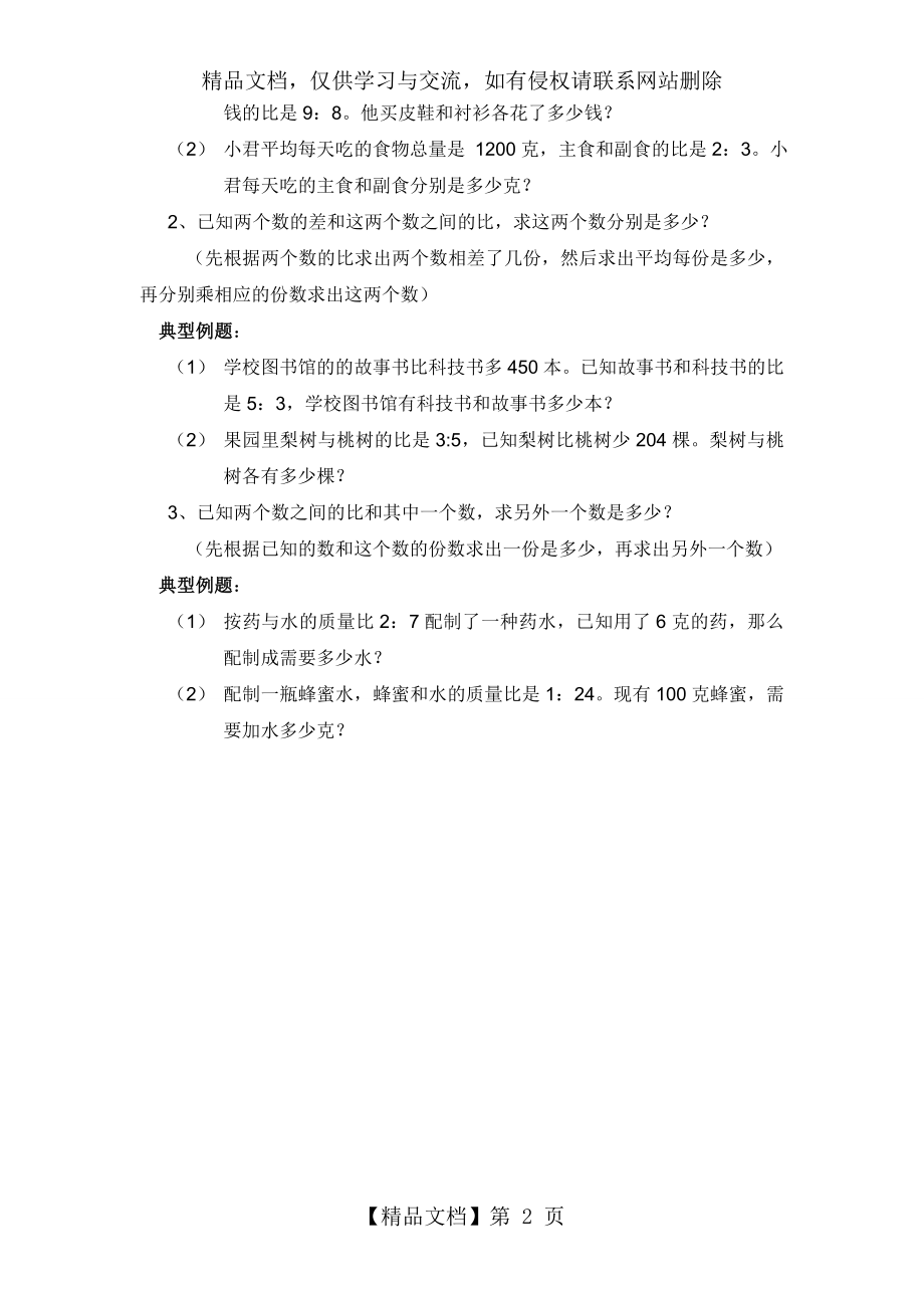 分数乘除法解决问题知识点及例题(阶段练习7)).doc_第2页