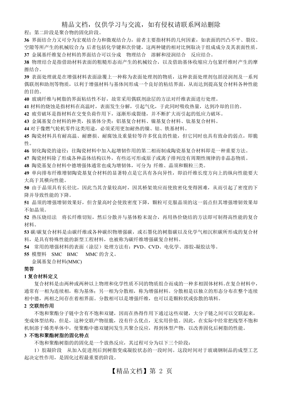 复合材料复习题.doc_第2页