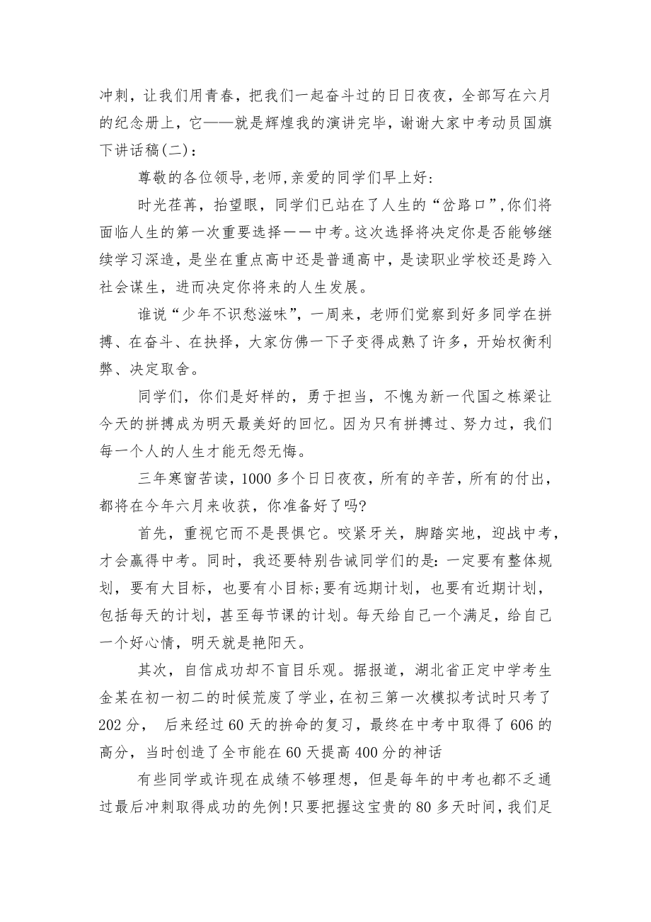 中考动员国旗下讲话稿2022-20233篇.docx_第2页