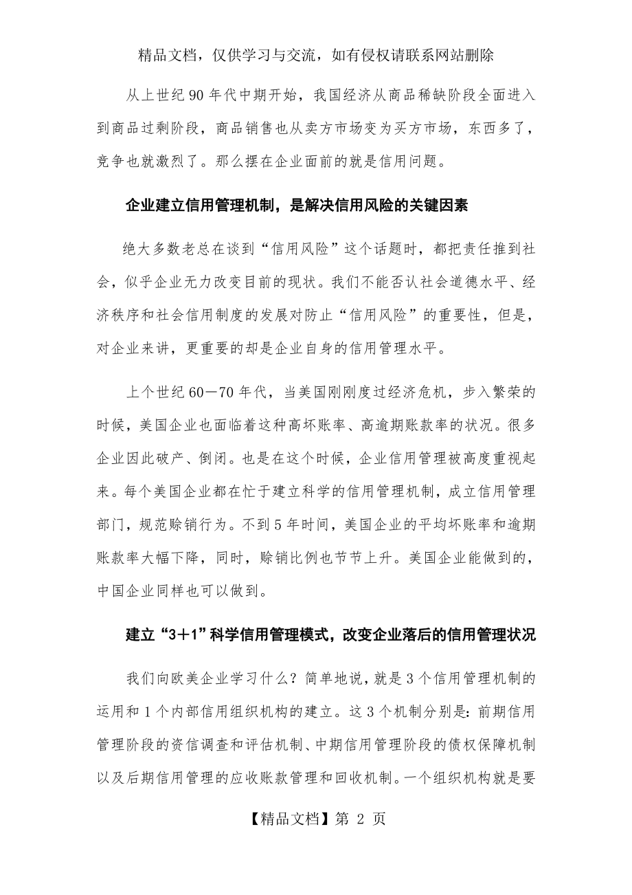 企业信用管理的必要性和意义.docx_第2页