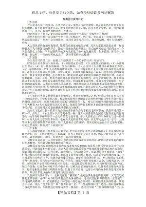 会计实习日记10篇.doc