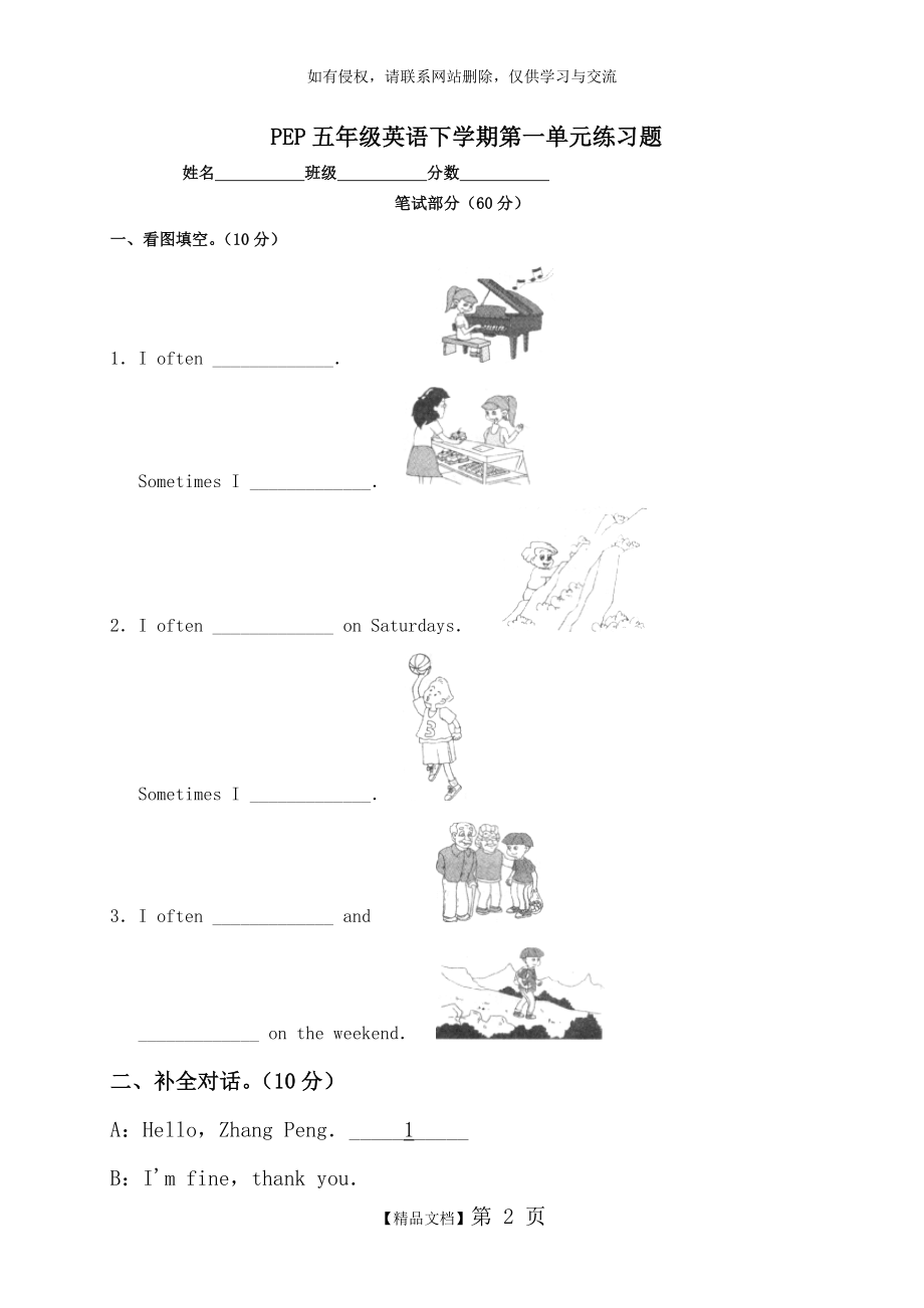 PEP五年级英语下册第一单元练习题及答案.doc_第2页