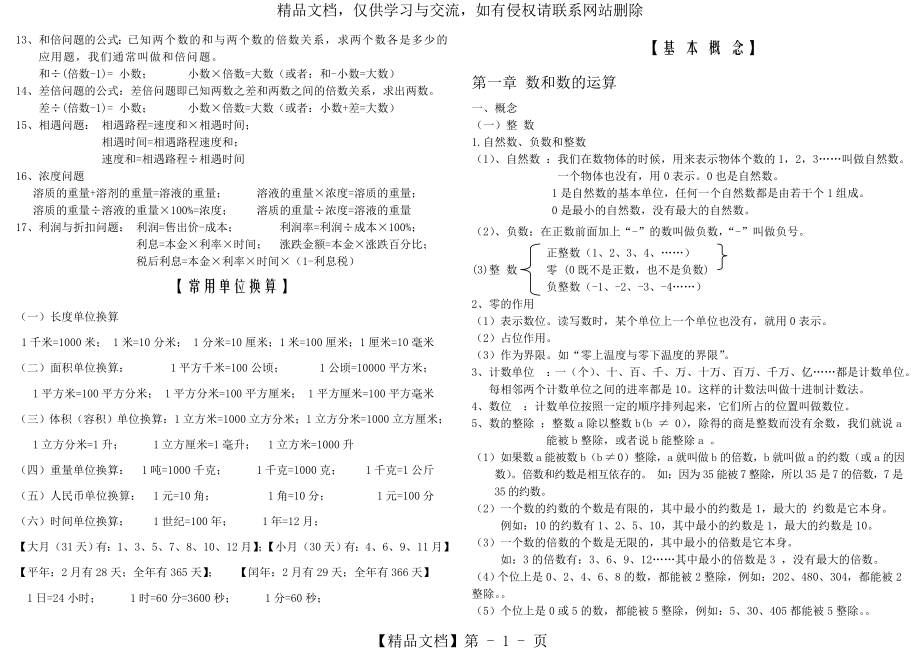 人教版小学数学1-6年级总复习知识点 (2).doc_第2页