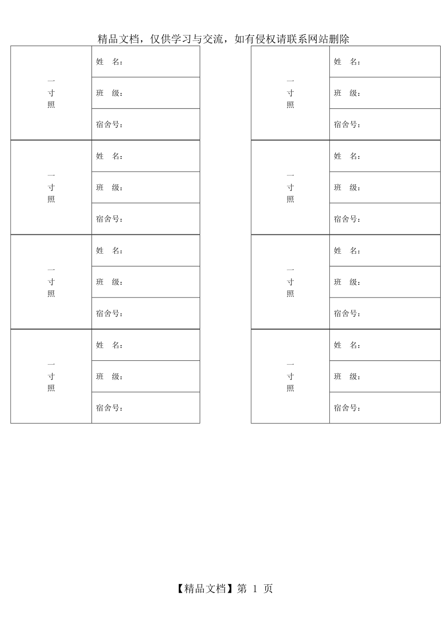 学生宿舍住宿登记表.doc_第1页