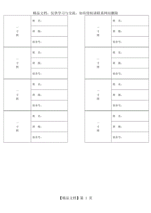 学生宿舍住宿登记表.doc