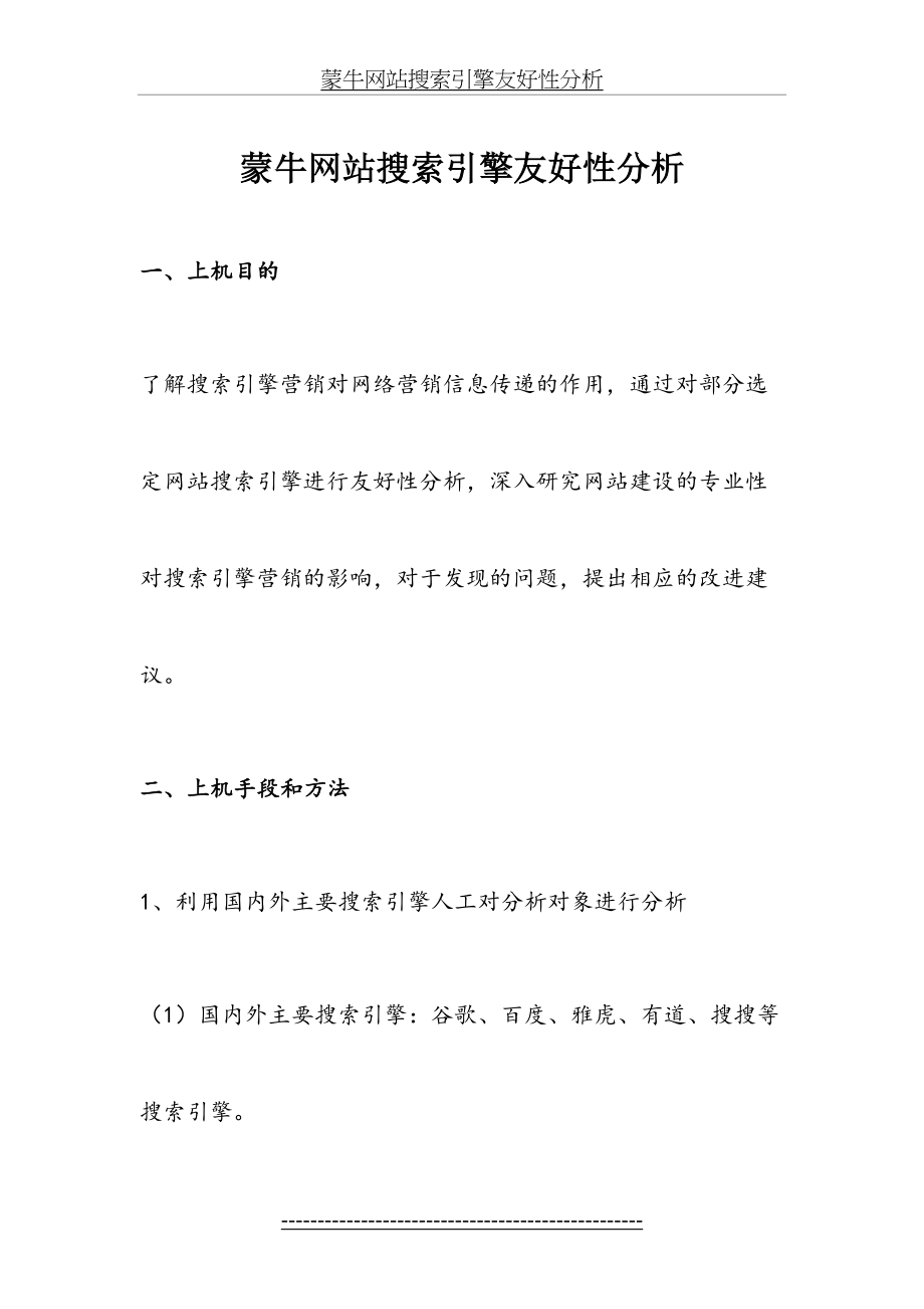 企业网站专业性诊断分析.doc_第2页