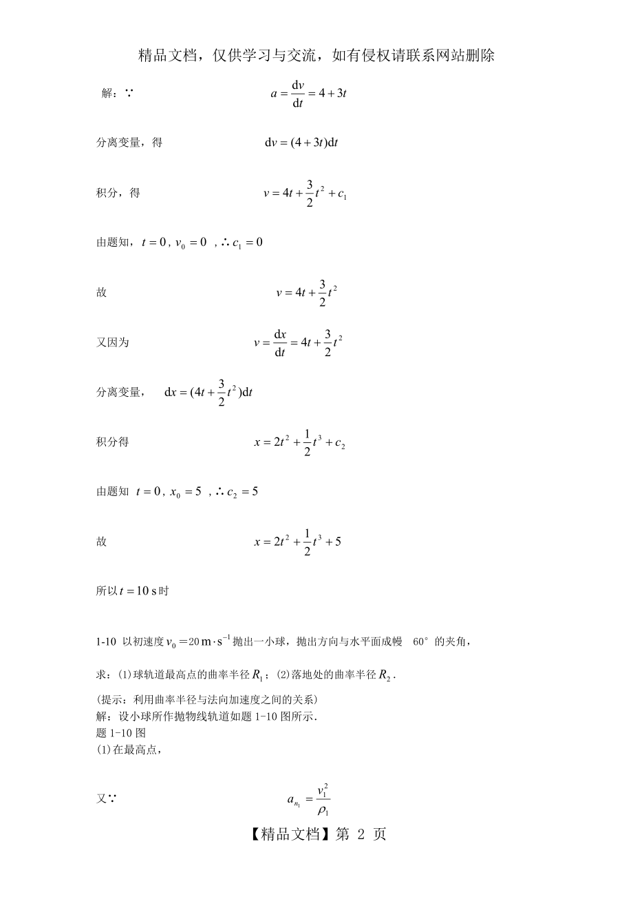 大学物理学(第三版)课后习题答案.doc_第2页