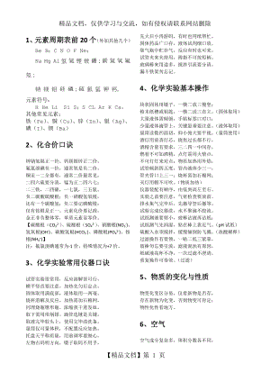 初中化学口诀汇总.doc