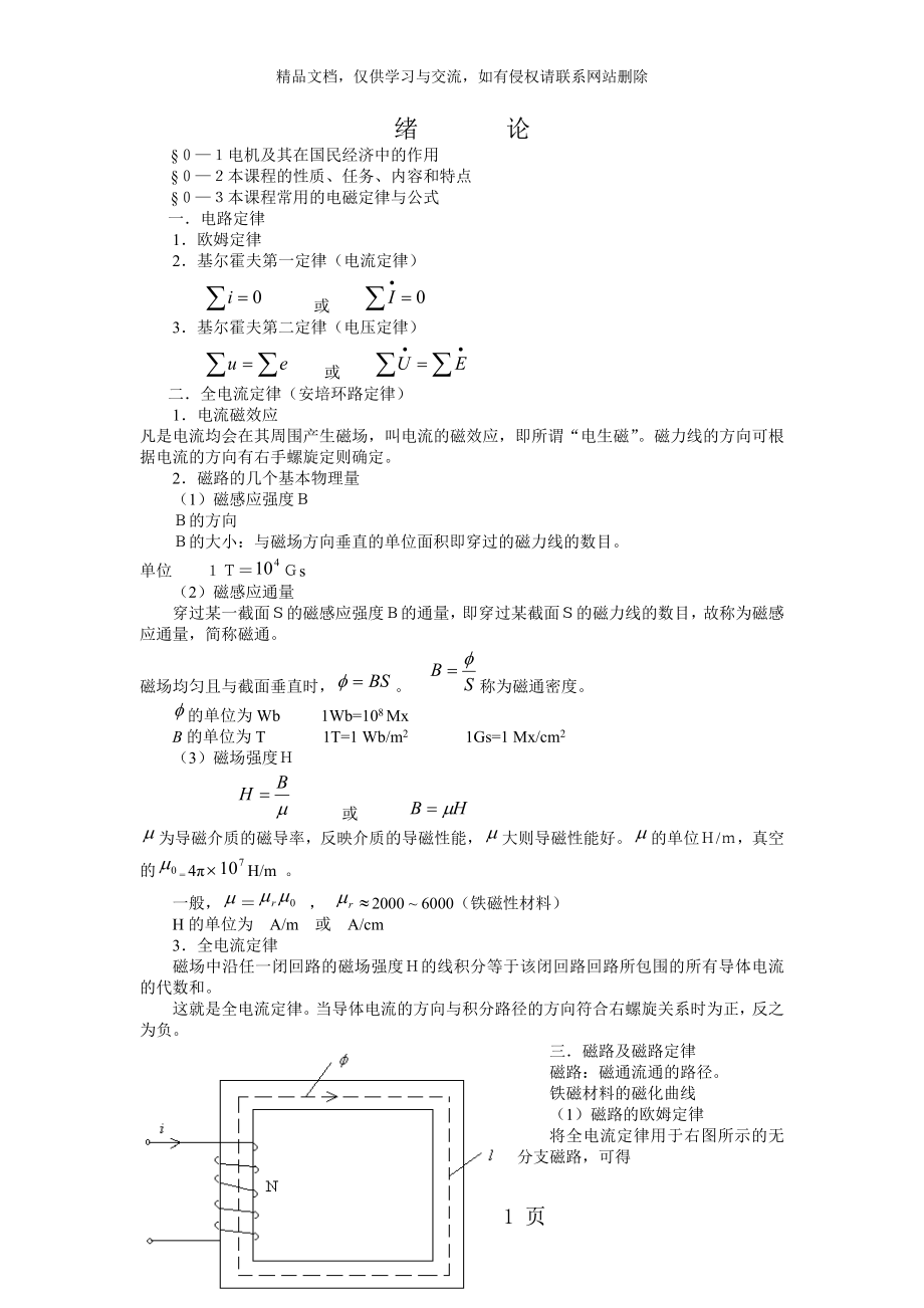 电机学教案.doc_第1页