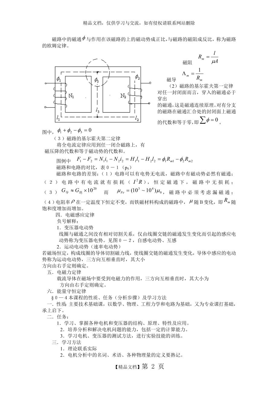 电机学教案.doc_第2页