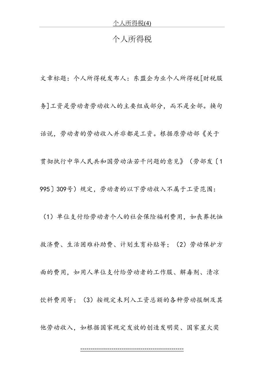 个人所得税(4).doc_第2页