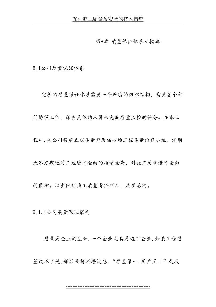 保证施工质量及安全的技术措施.docx_第2页