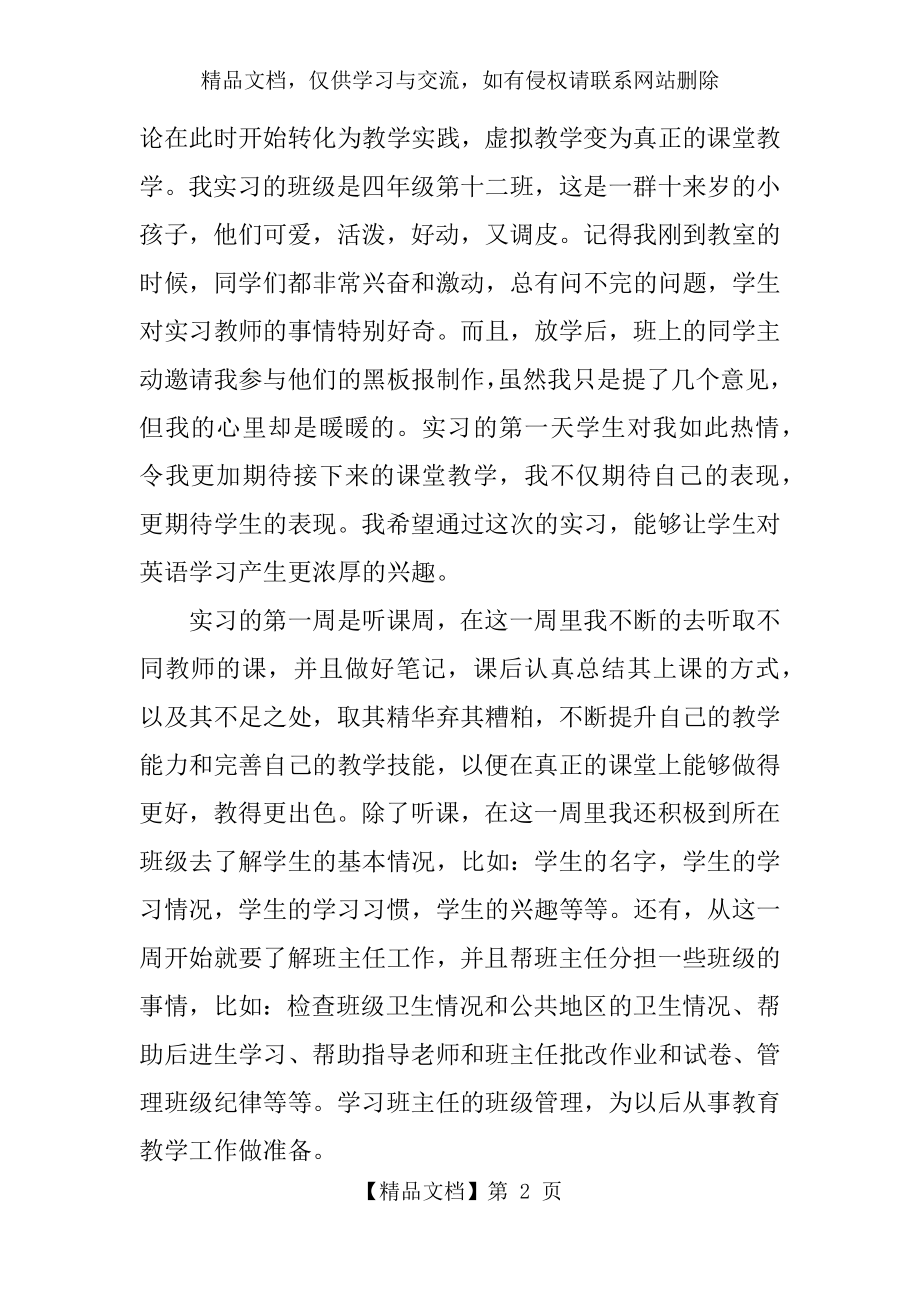 大学生师范专业实习总结.docx_第2页