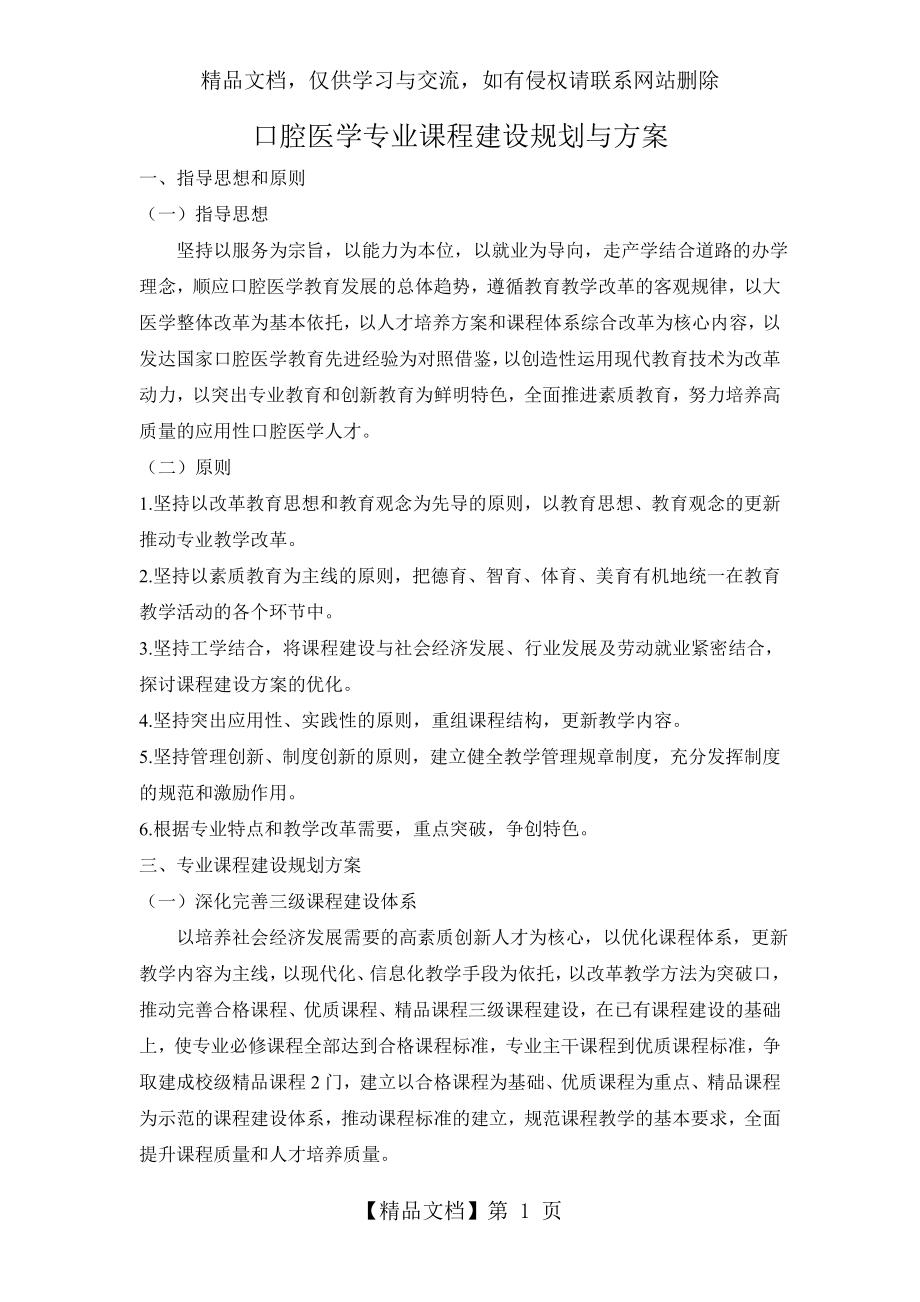 口腔专业课程建设规划与方案.doc_第1页