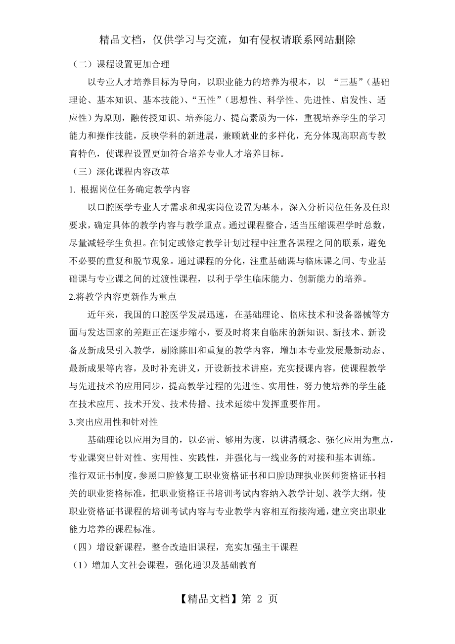 口腔专业课程建设规划与方案.doc_第2页