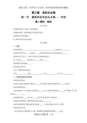 人教版高中化学必修二学案：3.1.2烷烃.docx