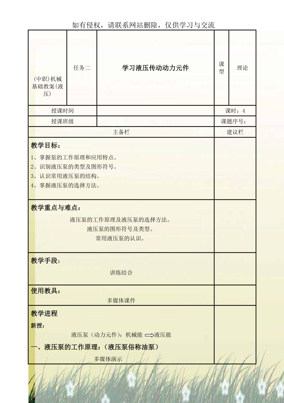 (中职)机械基础教案(液压).doc_第1页