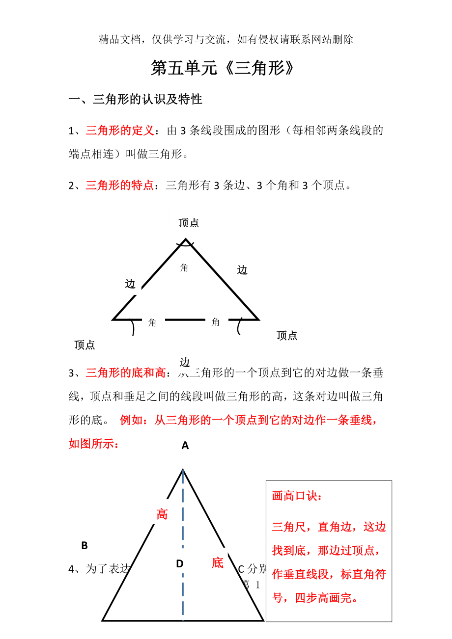 人教版四年级数学下册第五单元知识点归纳整理.docx_第1页