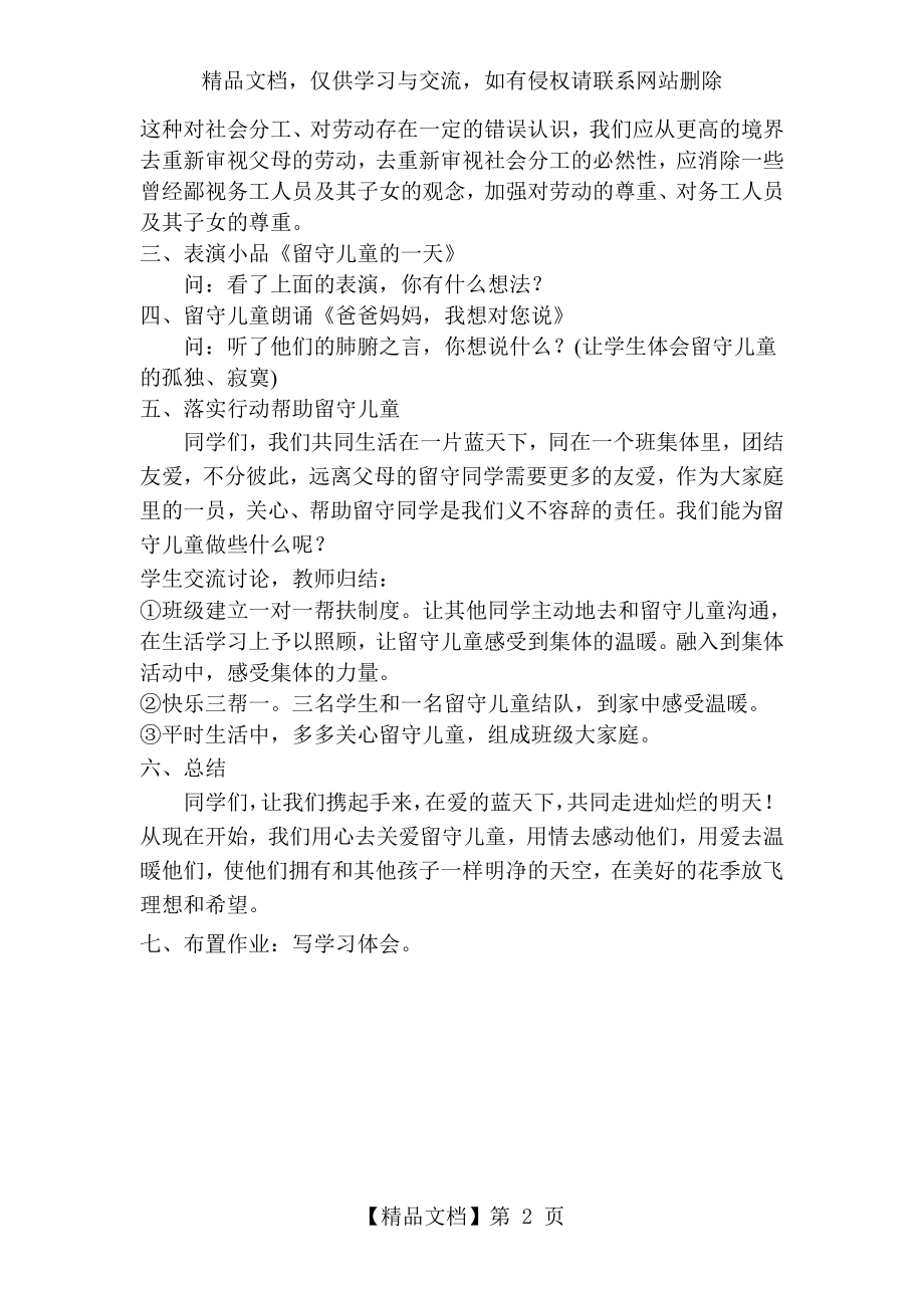 关爱留守儿童教案设计.doc_第2页